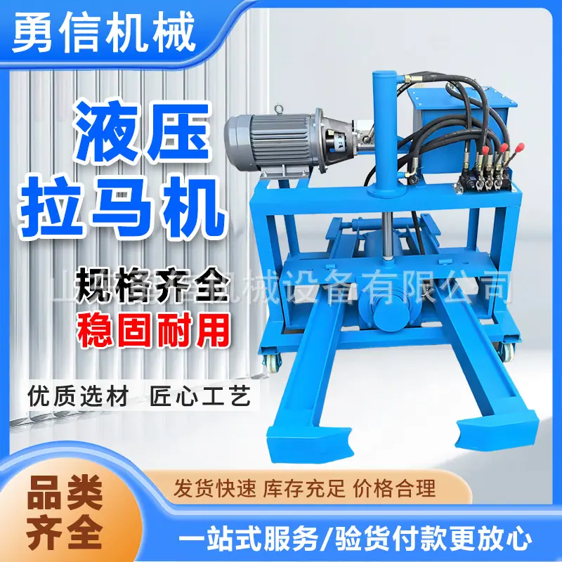 液压拉马机 (1).jpg