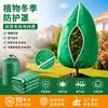 Capa de proteção contra frio para plantas transfronteiriça, capa protetora anti-congelamento espessada de tecido não tecido, capa de isolamento de inverno para plantas em vasos e árvores, resistente à geada e à prova de congelamento
