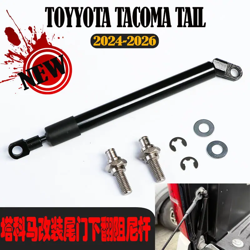 25款Tacoma尾门单杆