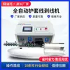 Máquina Descascadora de Fios Especial para Fios Revestidos, Máquina Tudo-em-Um de Corte e Descascamento Totalmente Automática, Pequena Máquina Descascadora de Grau Industrial, Venda Direta do Fabricante