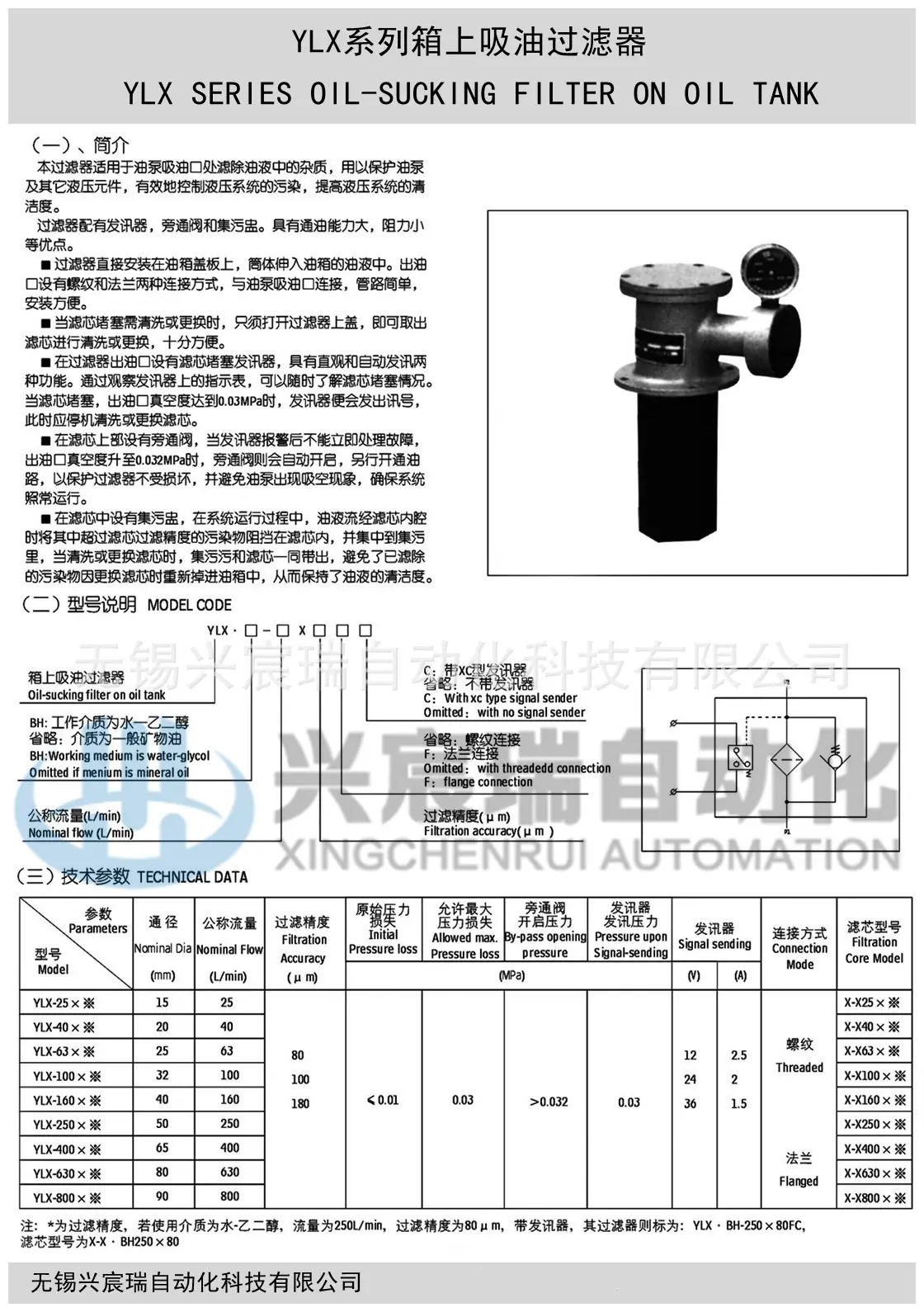 YLX系列箱上吸油过滤器 (1).jpg