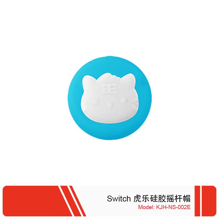 NS-002E Switch 虎乐硅胶摇杆帽 6.jpg