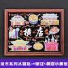 Serie Zhejiang Jinhua Hengdian Cinema Espectáculo de Luz y Sombra Imanes para Refrigerador Souvenirs Turísticos Culturales y Creativos Pegatinas Magnéticas