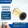 Suministros del Fabricante Elemento de Filtro de Combustible Yn21P01088R100 P502463 4676385 4649267