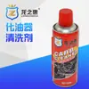 Limpiador de Carburador Long Zhihui 450ml Limpiador de Depósitos de Carbono en Acelerador de Motor de Coche Belleza Automotriz
