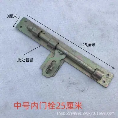 内门栓25厘米