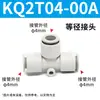 Conector Rápido Neumático Tipo Pupype de Tres Vías para Tubería de Aire Kq2H/Kq2L/Kq2U/Kq2C/Kq2T