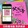 Conmovedor Cómic Clásico "Padre e Hijo", Completo 6 Tomos, Edición Fonética para Niños de 7-9 Años, Lectura de Segundo Grado Libros Clásicos Extracurriculares