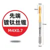 Machuelo Recubierto de Titanio con Punta Helicoidal y Ranura Recta para Roscado de Hilos M2-M30 en Acero Inoxidable