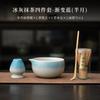 Ferramenta de cerimônia do chá de estilo japonês para chá Matcha Baibenli Matcha Bowl terno Cerimônia do chá Baibenli Cerimônia do chá da dinastia da música