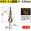 Broca Escalonada para Acero Inoxidable, Hierro, Placa de Aluminio, Punzonadora de Agujeros Metálicos, Broca Escalonada Helicoidal, Expansor de Agujeros Escalonados Tipo Torre