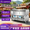 Carro de barbacoa comercial sin humo para puestos exteriores, parrilla de barbacoa móvil, carro de cocina, carro de barbacoa de acero inoxidable con purificación de humos