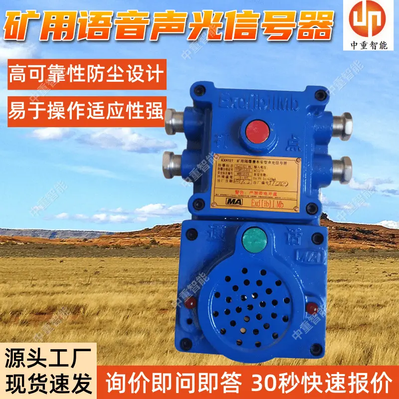 矿用语音声光信号器(1).png