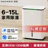 Deshumidificador doméstico para toda la casa 10L/15L, deshumidificador a prueba de humedad y secado, personalizable, exclusivamente para comercio doméstico e internacional