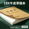 Cuaderno Huanmei 18K de papel kraft grande, tamaño B5, con páginas en blanco amigables para la vista, engrosado para uso estudiantil, adecuado para cálculos y práctica