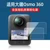 Aplicável à Película de Vidro Temperado para Tela 360 DJI Osmo Osmo360 Câmera Esportiva Panorâmica Película Protetora à Prova de Explosão