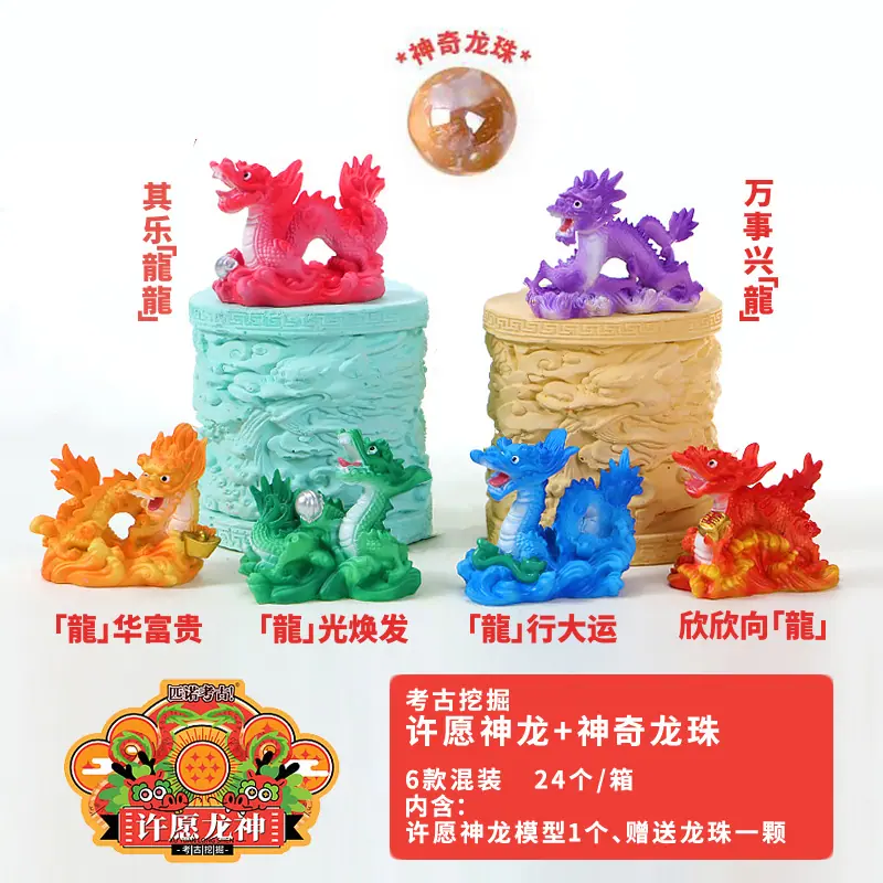 许愿龙神