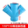 Tubo de Drenagem PVC de Quatro Vias Tridimensional de Quatro Vias Plano Inclinado de Quatro Vias Junta de Diâmetro Variável 50 75 110 160 200