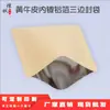 Bolsa de Papel Kraft Plana con Foil de Aluminio, Sellado por Tres Lados, Bolsa para Pasta de Yeso, Bolsa para Baño de Pies, Bolsa para Empaque de Muestras de Té, Polvo para Mascarillas, LOGOTIPO Personalizable
