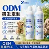 Spray Protetor Outdoor Personalizado OEM para Animais de Estimação para Controle de Ácaros, Spray Repelente Não Tóxico contra Pulgas e Insetos, Fabricação ODM com Marca Própria
