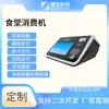 Jiebao Android Smart Brush Palma Reconocimiento de Venas de la Palma de la Mano Pincel de Pago Facial Pincel de Comedor Escolar Fábrica de Palmas