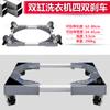 Suporte de base para máquina de lavar semiautomática de cilindro duplo universal fixo à prova de choque móvel universal altura da roda super alta Haier