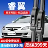 Adecuado para limpiaparabrisas Mazda 6, Compatible con limpiaparabrisas Ruiyi 09-15, Modelo Especial Clásico Mazda 6 14-19