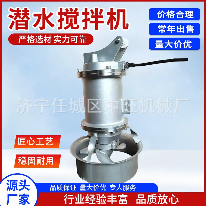 中旺潜水搅拌机主图2.jpg