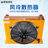 Jingxu AH1012DC enfriador de aceite hidráulico montacargas grúa radiador refrigerado por aire estación de aceite hidráulico fabricante refrigerado por aire