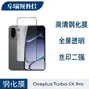 Adecuado para Film Templado Oneplus Turbo6Xpro, Film Mate Anti-Mirada de Alta Definición, Film Transparente con Impresión de Seda para Lente