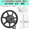 Motor para Vehículo Eléctrico de 14 Pulgadas 36V48V350W400W Disco de Freno de Arrastre Potencia Hub de Arrastre Delantero y Trasero Motor de Alta Velocidad