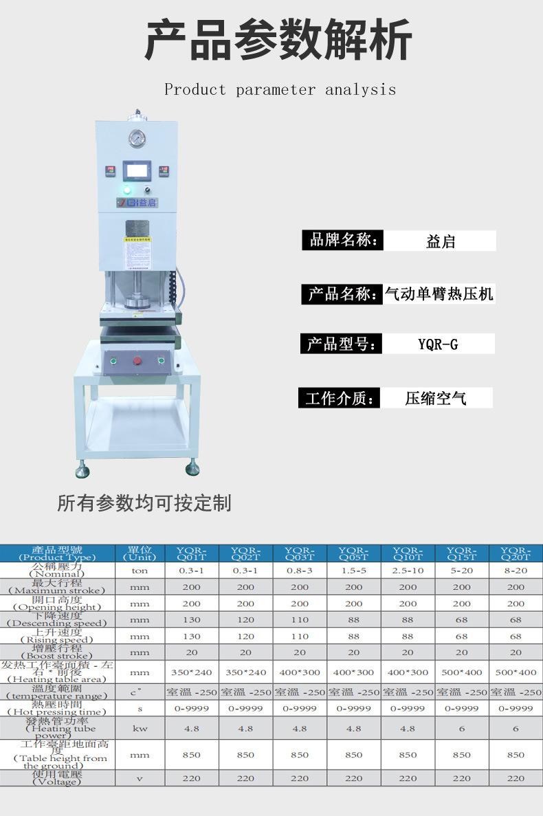 气动单臂热压机_03.jpg