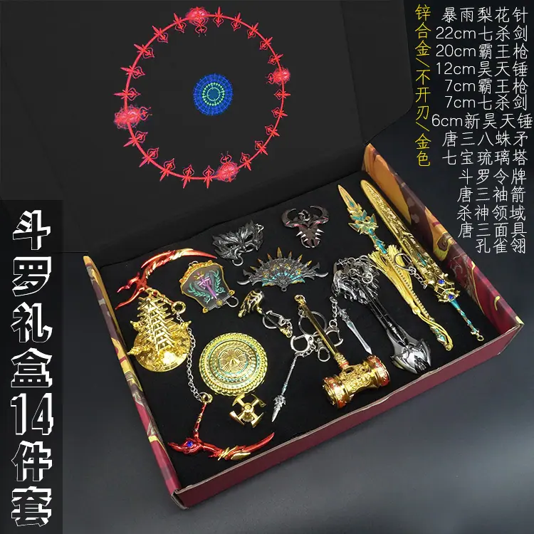 斗罗暴雨14件套金色.jpg