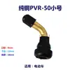 Válvula de Neumático de Motocicleta, Válvula de Neumático al Vacío para Vehículo Eléctrico, Accesorios para Bicicletas Eléctricas, Vástago de Aluminio Pvr70 60 50