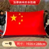Piaoqi No. 1 Edición Estándar Bandera Roja de Cinco Estrellas No. 1 Bandera Roja Impermeable Nano para Fiesta Venta al por Mayor para Uso de Celebración Conmemorativa