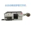 Máquina Peladora e Impresora de Codificación de Tubos Numéricos de Fabricante de Shenzhen, Máquina Enhebradora de Números, Máquina Completamente Automática de Enhebrado y Corte de Números