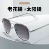 Gafas de Sol Presbiópicas Estilo Nuevo 2026 Dos en Uno para Hombre Alta Definición Anti-Luz Azul Moda Estilo Aviador para Visión de Lejos y de Cerca