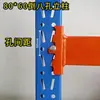 Nuevos Accesorios para Estanterías 55*47/80*60 Ocho Agujeros Invertidos Viga Vertical Tablero de Estantería Complemento Original para Estantería a Juego