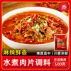 Sichuan rodajas de carne hervida condimento comercial picante paquete de condimento para carne de res hervida especial de restaurante pescado hervido carne hervida