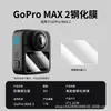 Aplicable a GoPro Max2 Película Templada Película Protectora Cámara Panorámica Película de Lente Accesorios Transfronterizos Amazon AliExpress