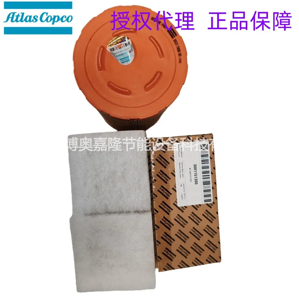 3001151300 KIT AIR FILTER阿特拉斯空