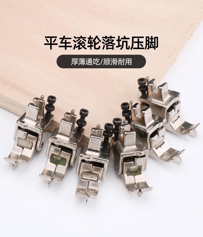 落坑滚轮压脚790_01.jpg