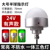 Lámpara Integrada Tricolor Tipo LED Lámpara de Señalización para Equipos de Máquinas Herramienta Semicircular 12V Alarma Sonora y Visual 24V Lámpara Indicadora