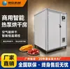 Máquina Integrada de Secado y Deshumidificación Inteligente con Bomba de Calor Xuzhong, Cuarto de Secado Comercial Tipo Carro para Frutas, Verduras, Carnes, Mariscos y Medicina Herbal China