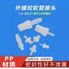 Fabricante Produce Conector de Plástico Roscado con Rosca Externa, Conector Recto de Ángulo Recto 1/4-28Unf, Sellado y a Prueba de Fugas