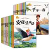 Obras Maestras Literarias Infantiles, 20 Volúmenes, Versión Fonética a Todo Color, Libros Extracurriculares para Estudiantes de Primer y Segundo Grado de Primaria, Cuentos de Hadas de Andersen
