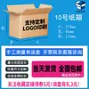 Cajas de Cartón para Correo No. 1-13, Cajas de Embalaje de Media Altura de Tres Capas Extra Duras para Logística Express de Comercio Electrónico, Suministro Directo de Fábrica, en Stock