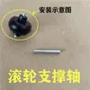 Ensamblaje de Rodillos de Placa Principal Accesorios para Máquina Automática de Mahjong Soporte de Placa de Barajado Rueda Rodante Rodillo Soporte de Rodillo Eje de Soporte