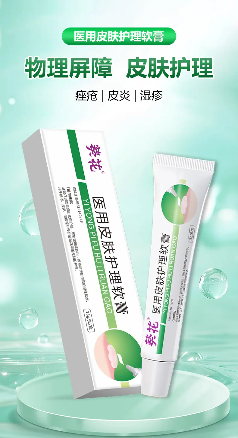 医用皮肤护理软膏详情图1