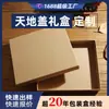 Papel de Embalaje Marrón Caja de Regalo Rectangular Caja de Regalo Retro Personalizada Caja de Regalo Tapa Cielo y Tierra Graffiti Pintado a Mano en Blanco